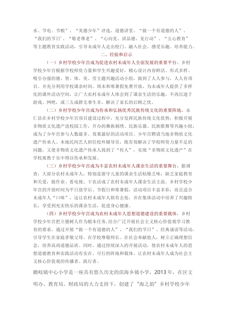 传承优秀民族传统文化 打造乡村学校少年宫特色品牌_第3页