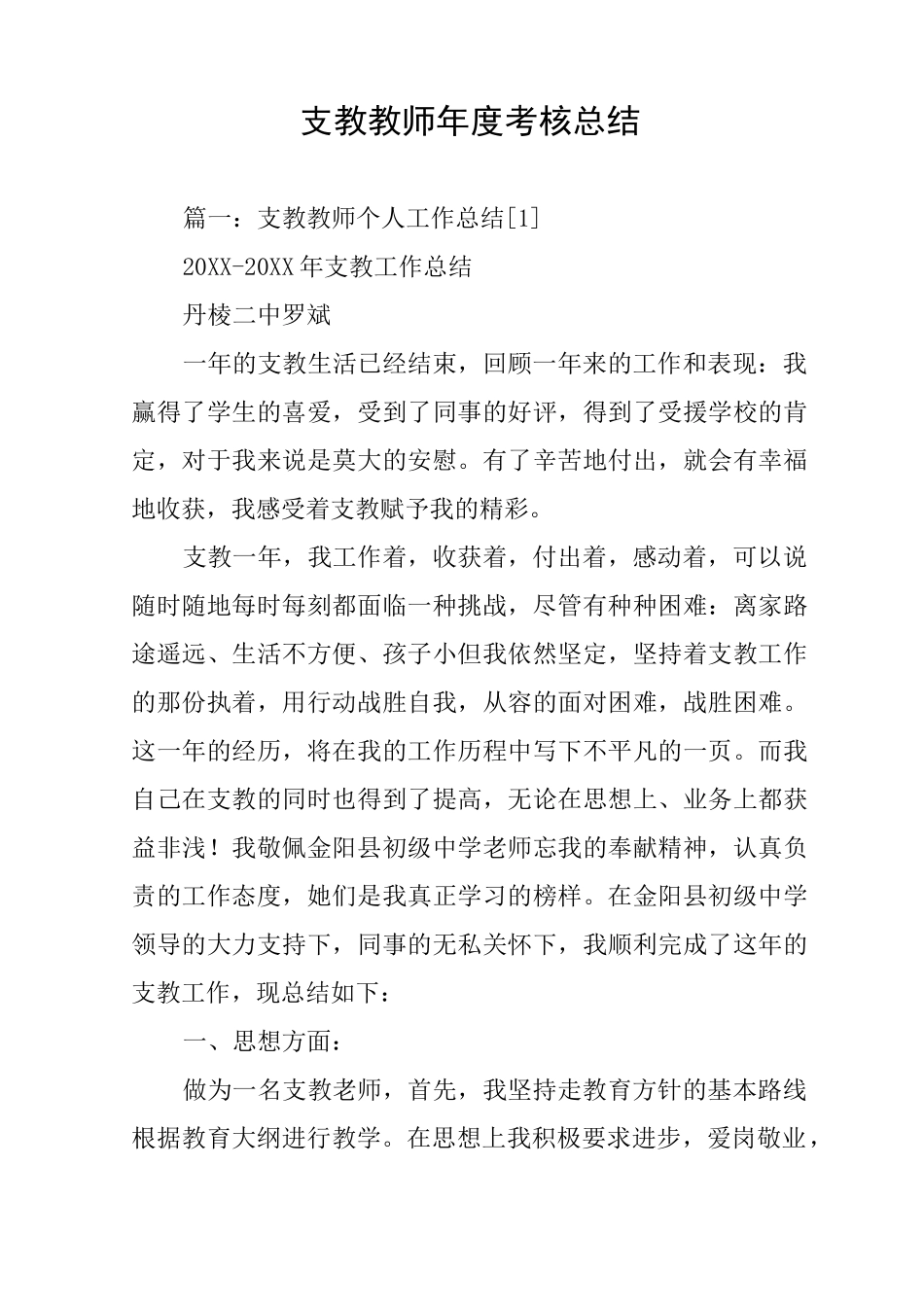 支教教师年度考核总结_第1页