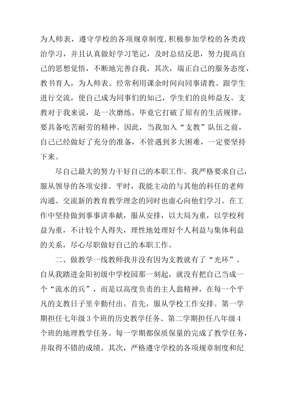 支教教师年度考核总结_第2页
