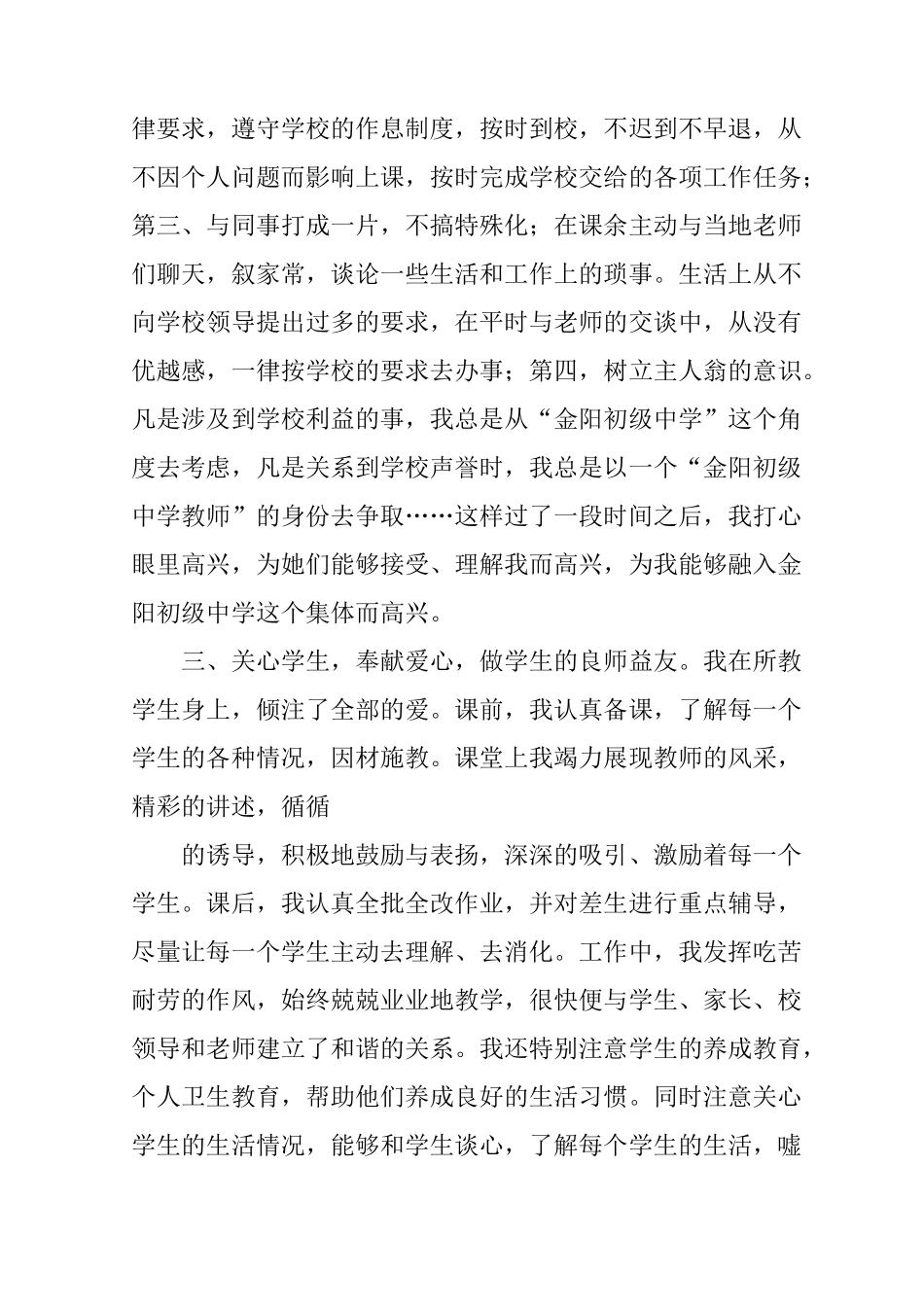 支教教师年度考核总结_第3页