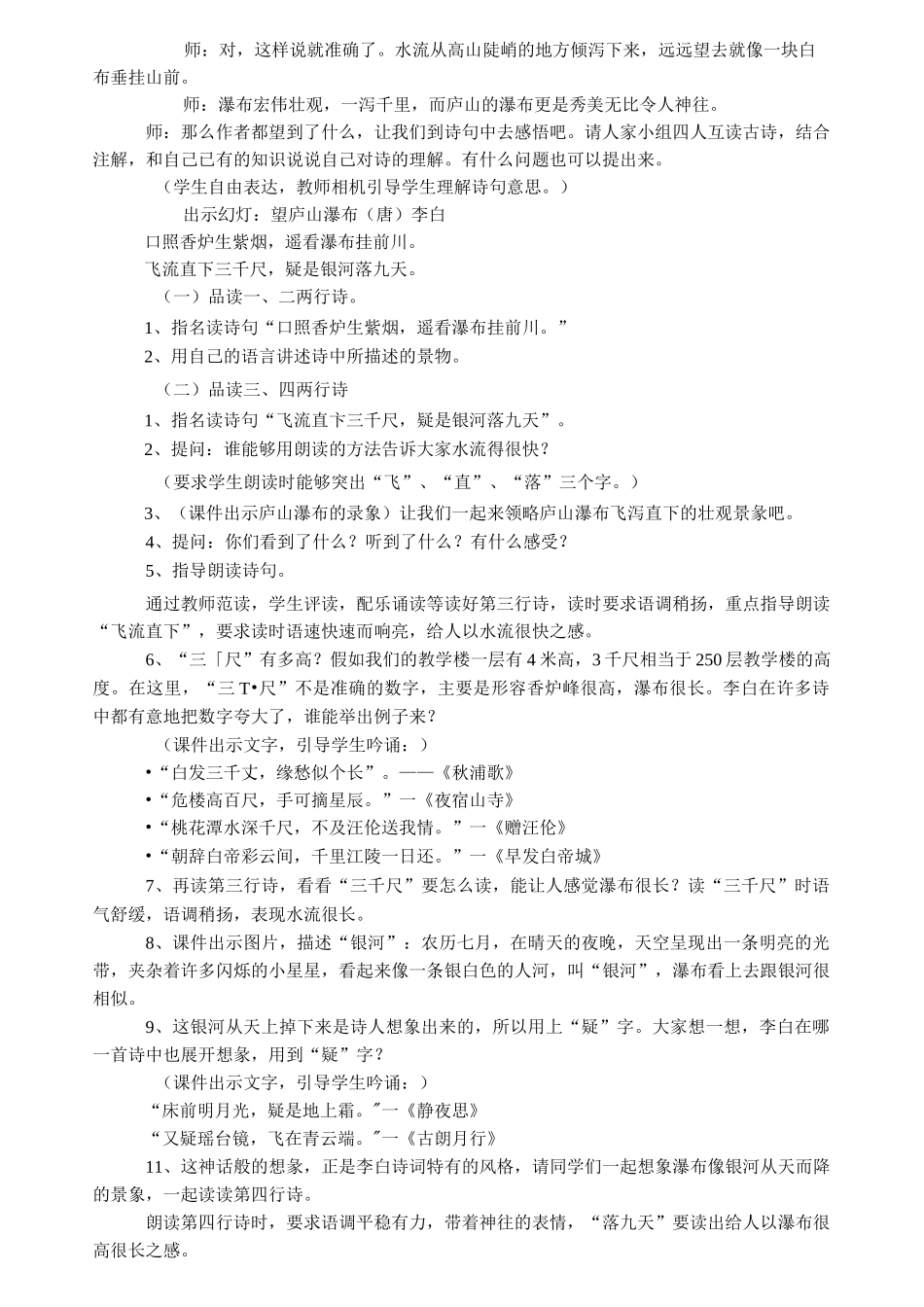 《望庐山瀑布》优秀教案_模板_第2页