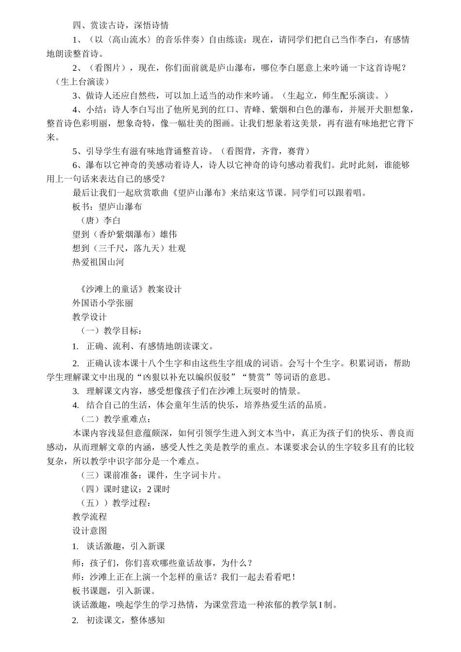 《望庐山瀑布》优秀教案_模板_第3页