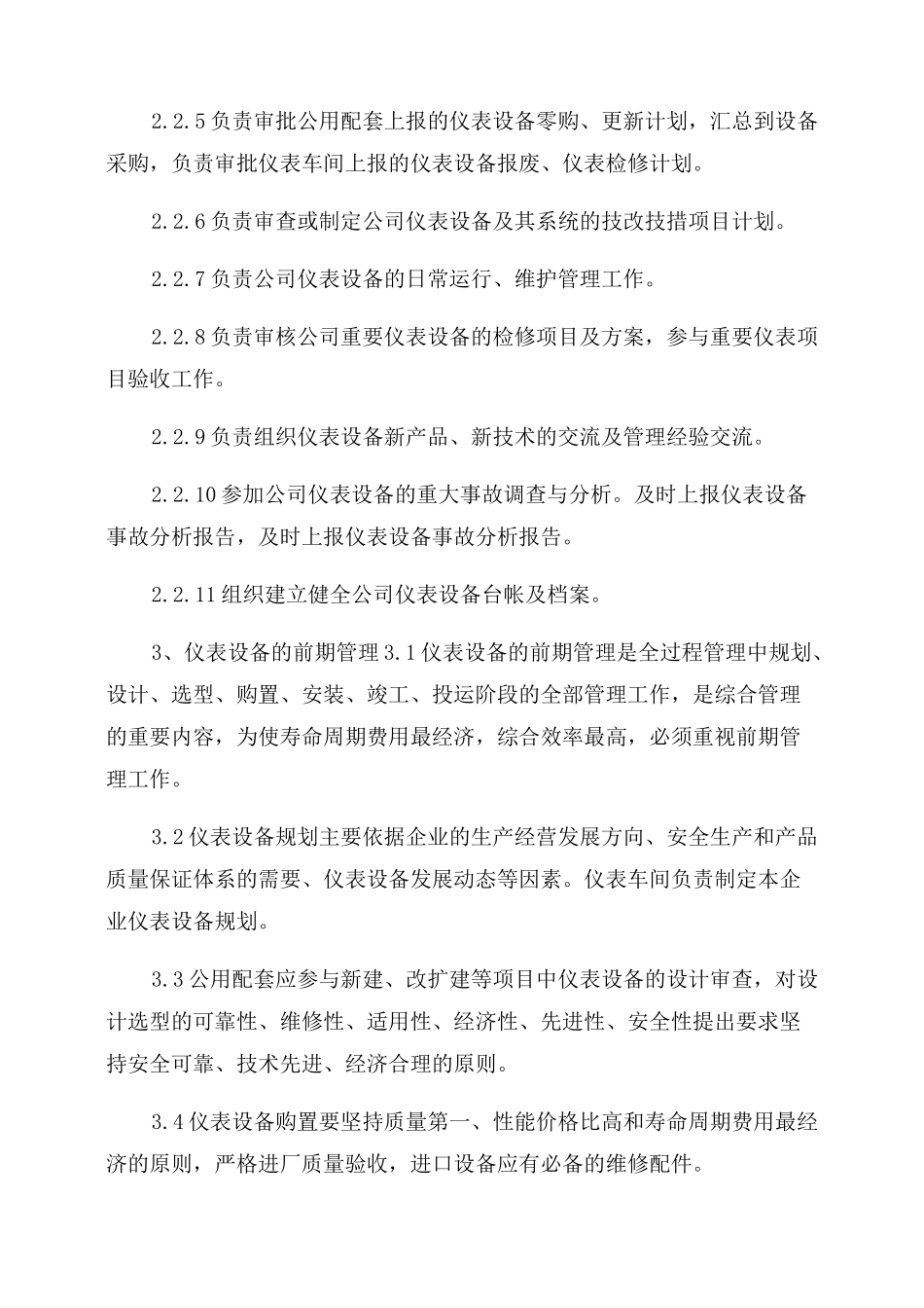 《仪表及自动化控制系统管理制度》_第2页