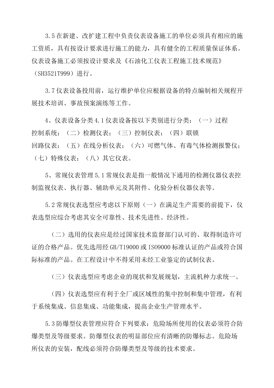 《仪表及自动化控制系统管理制度》_第3页