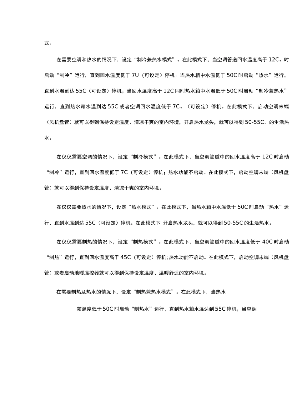 空气源热泵三联供方案_第3页