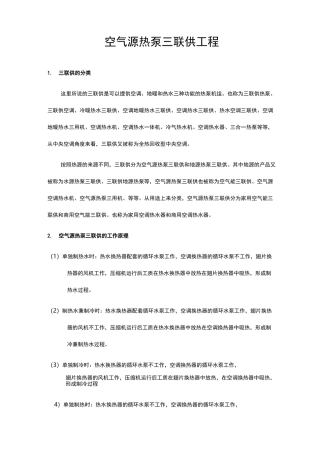 空气源热泵三联供方案