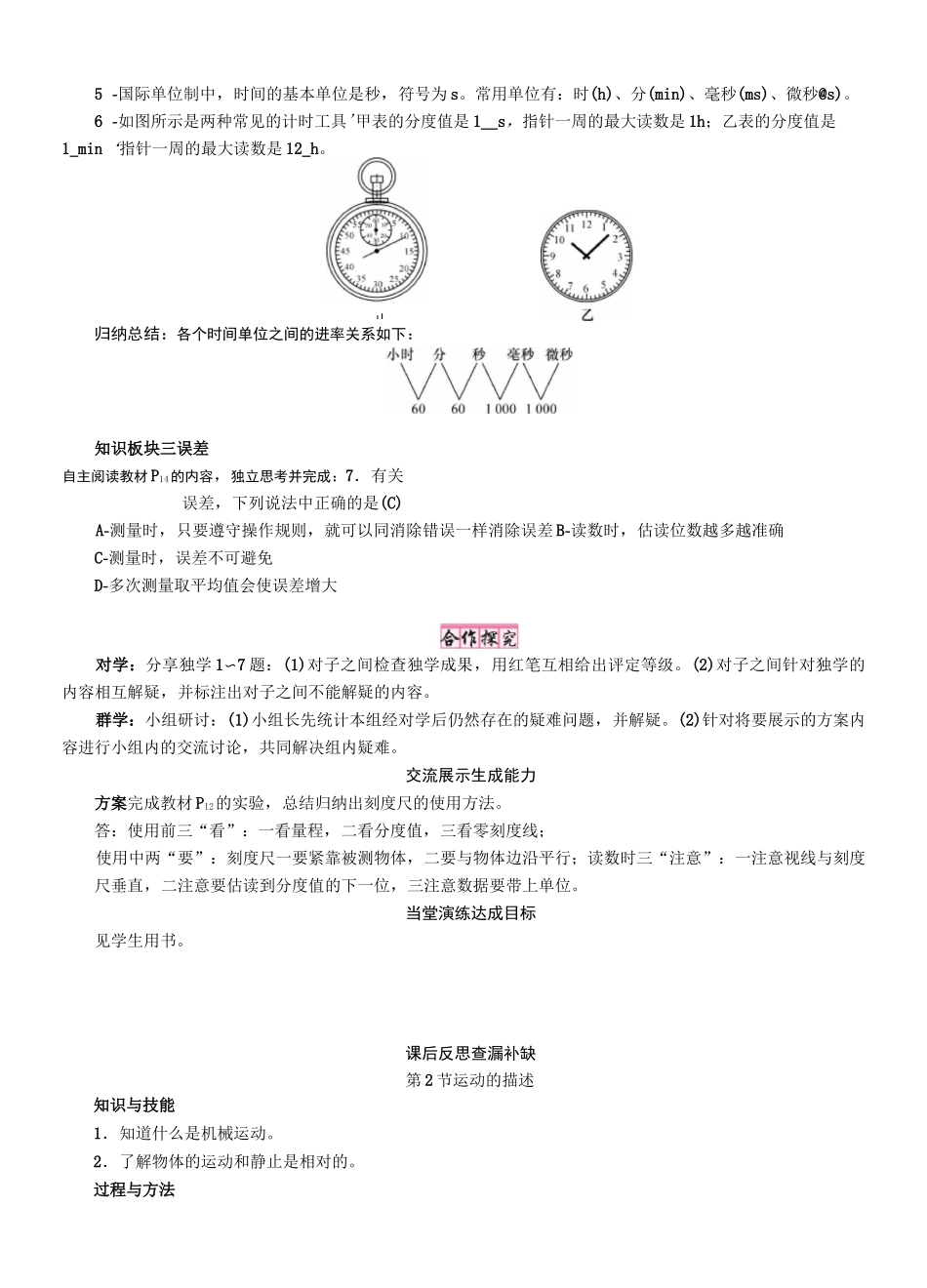 人教版八年级上册物理第一章《机械运动》教案_第3页
