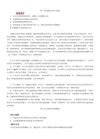 人教版八年级上册物理第一章《机械运动》教案