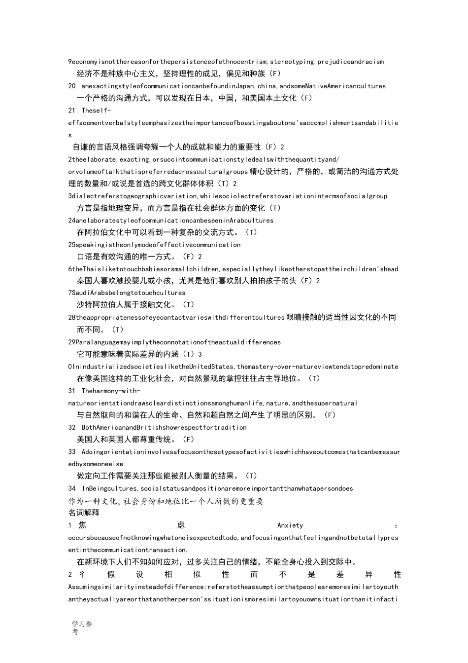 跨文化交际期末复习题_第2页