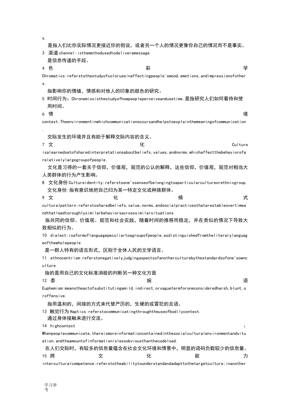 跨文化交际期末复习题_第3页