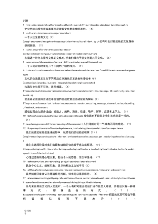 跨文化交际期末复习题