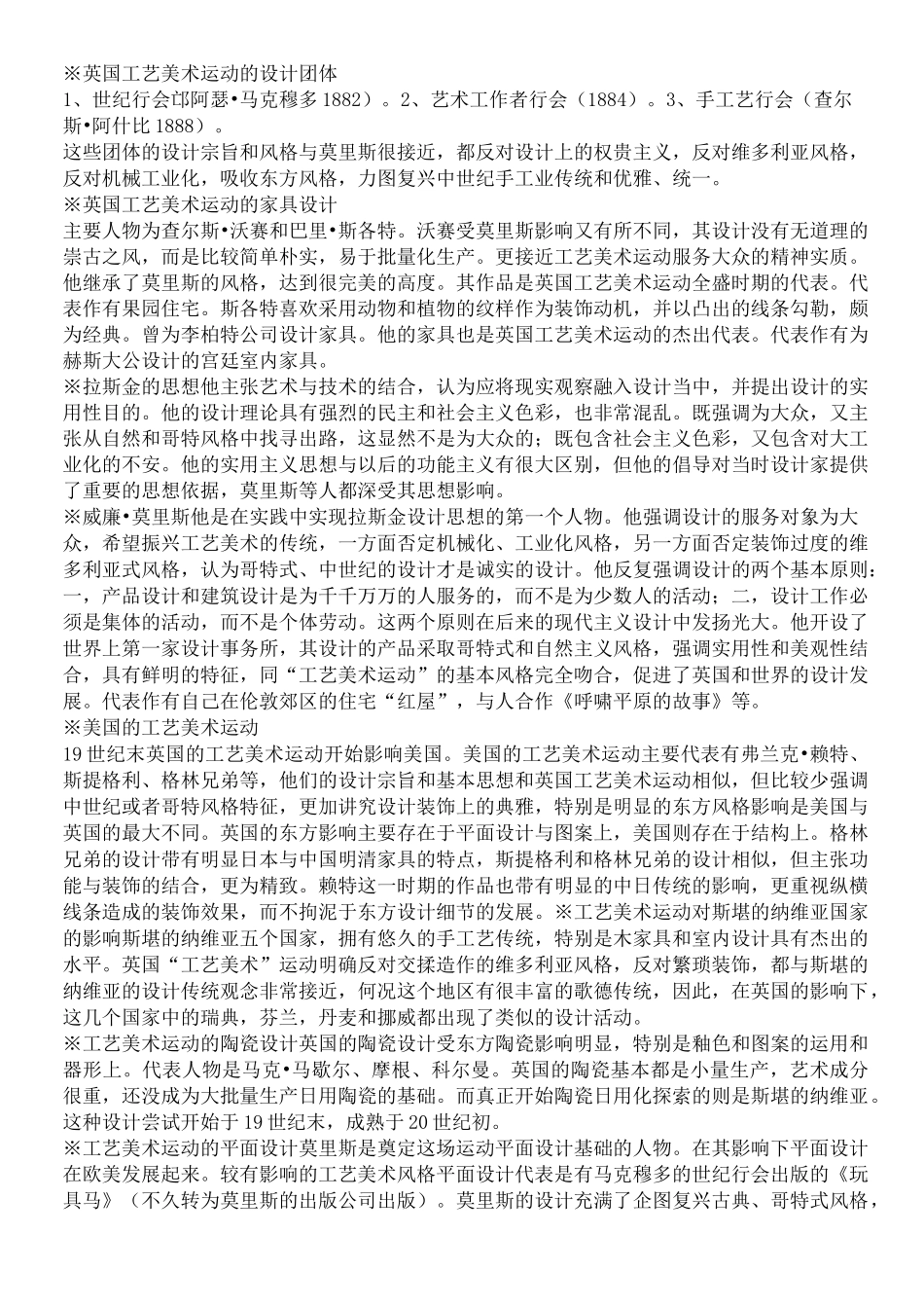 世界现代设计史王受之_第2页