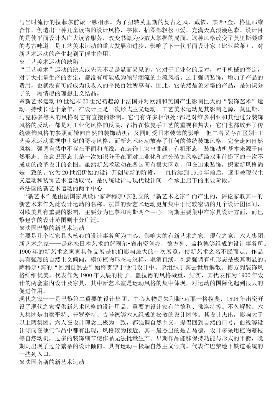 世界现代设计史王受之_第3页