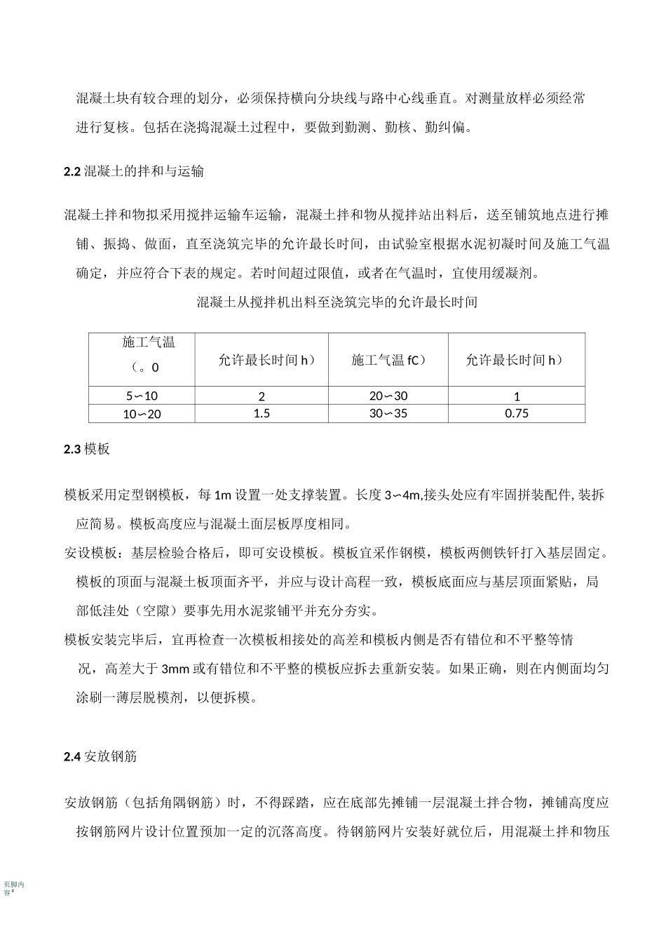 水泥混凝土路面工程施工方案_第2页