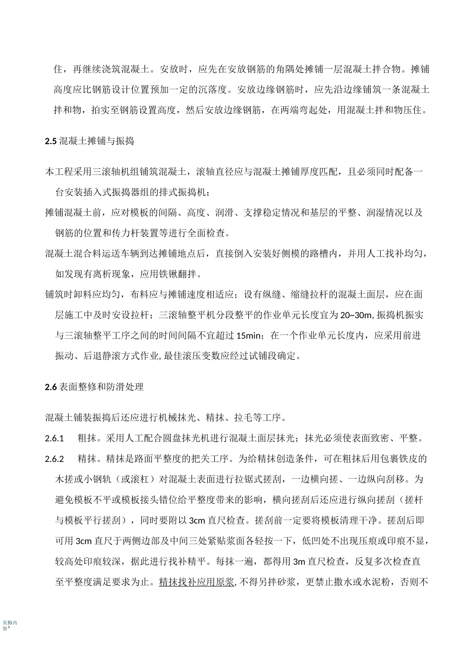 水泥混凝土路面工程施工方案_第3页