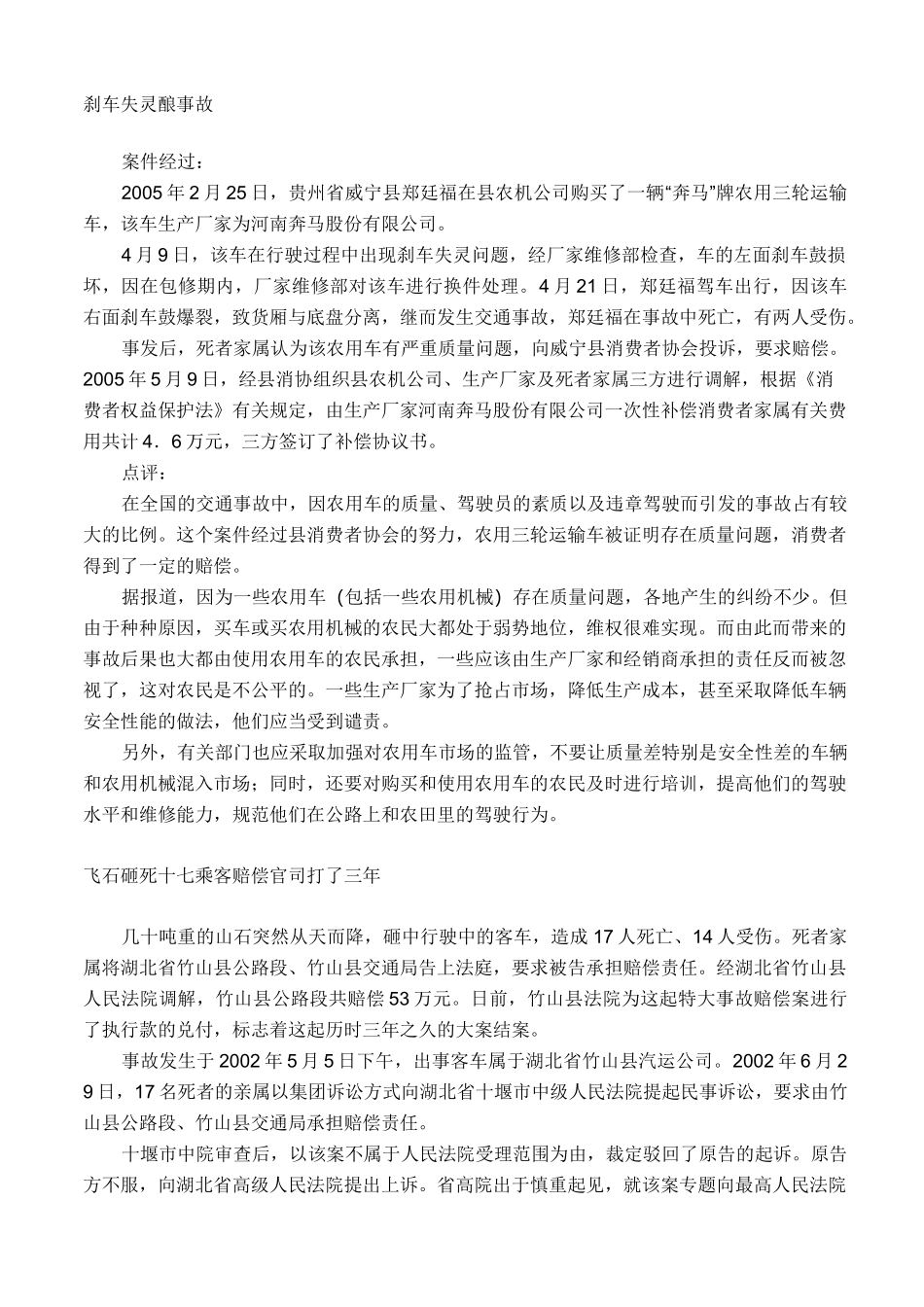 道路交通事故案例_第2页