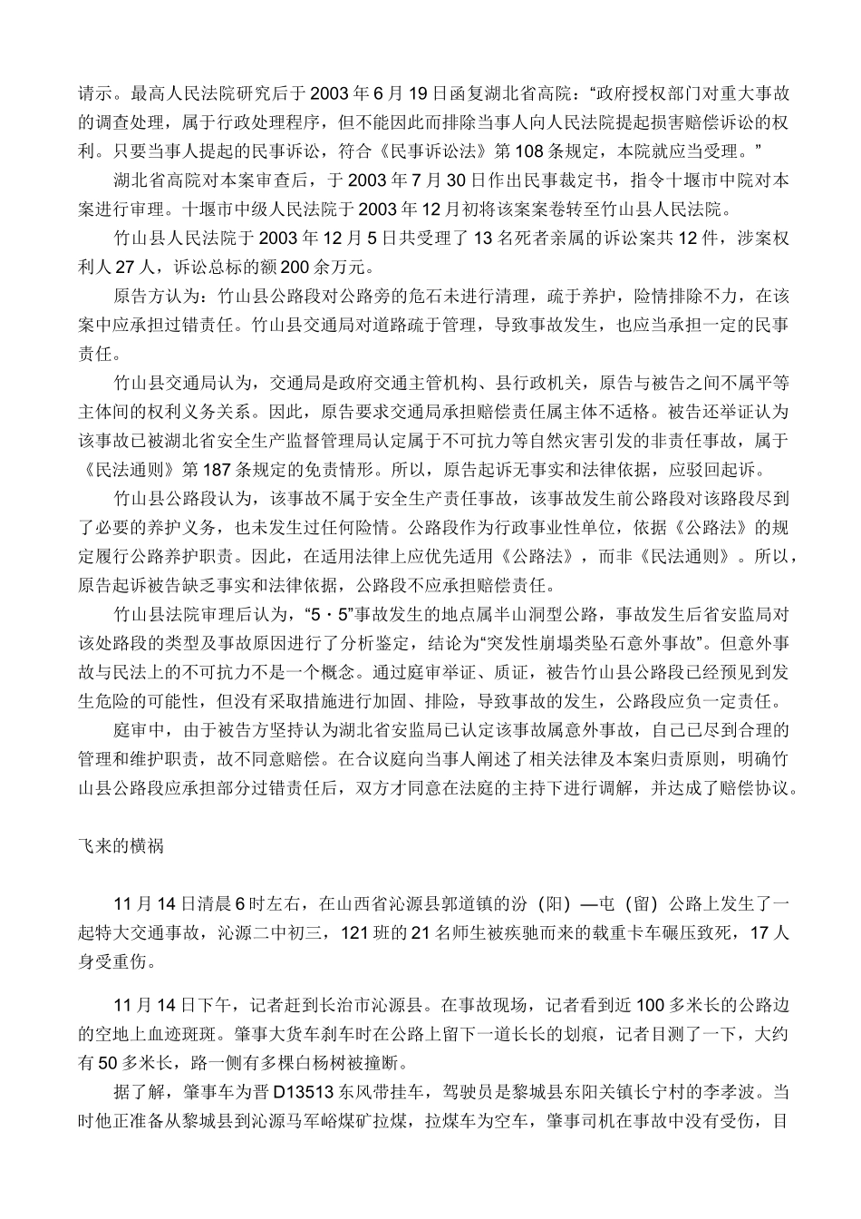 道路交通事故案例_第3页