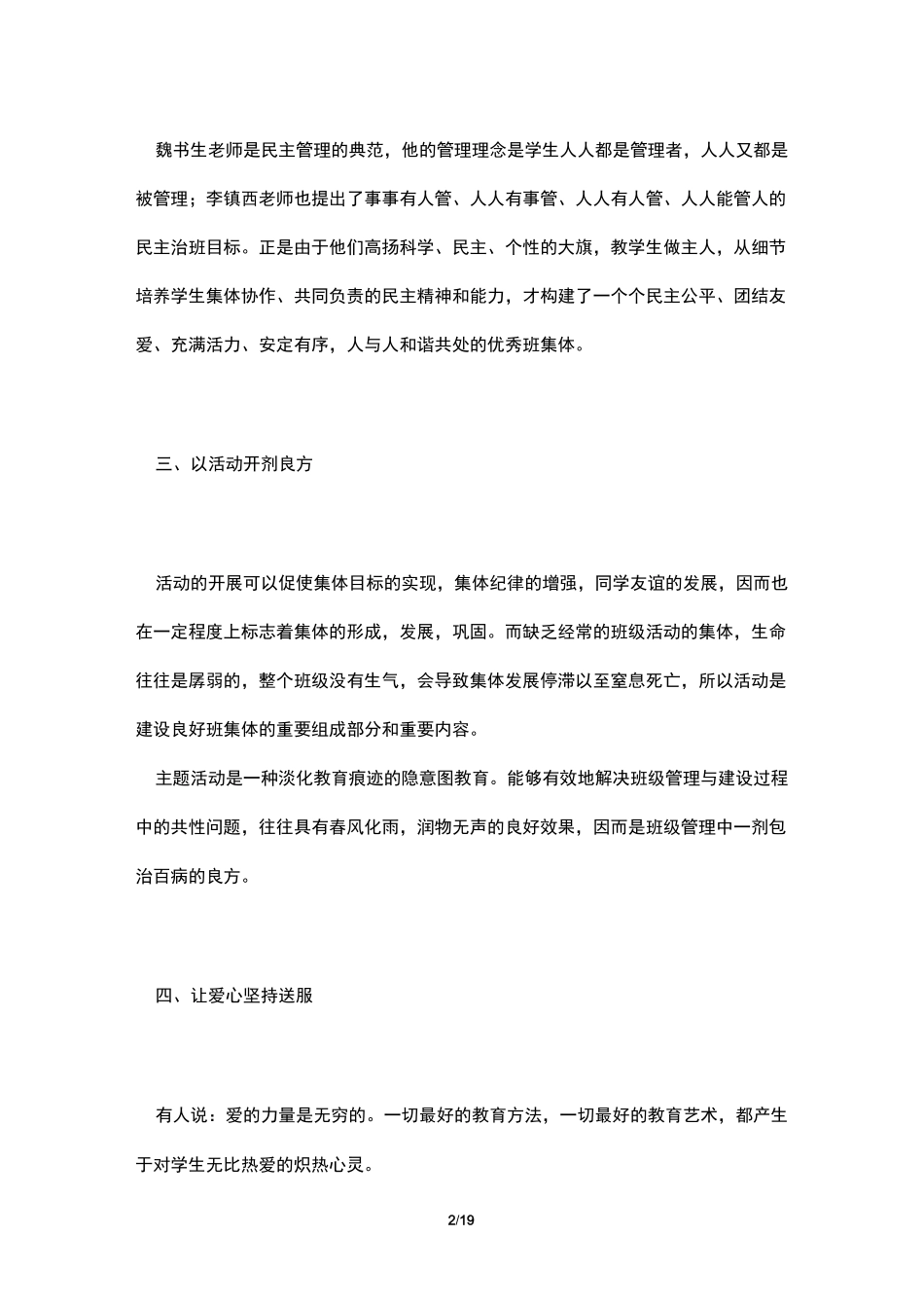 小学班主任班级管理理念4篇_第2页
