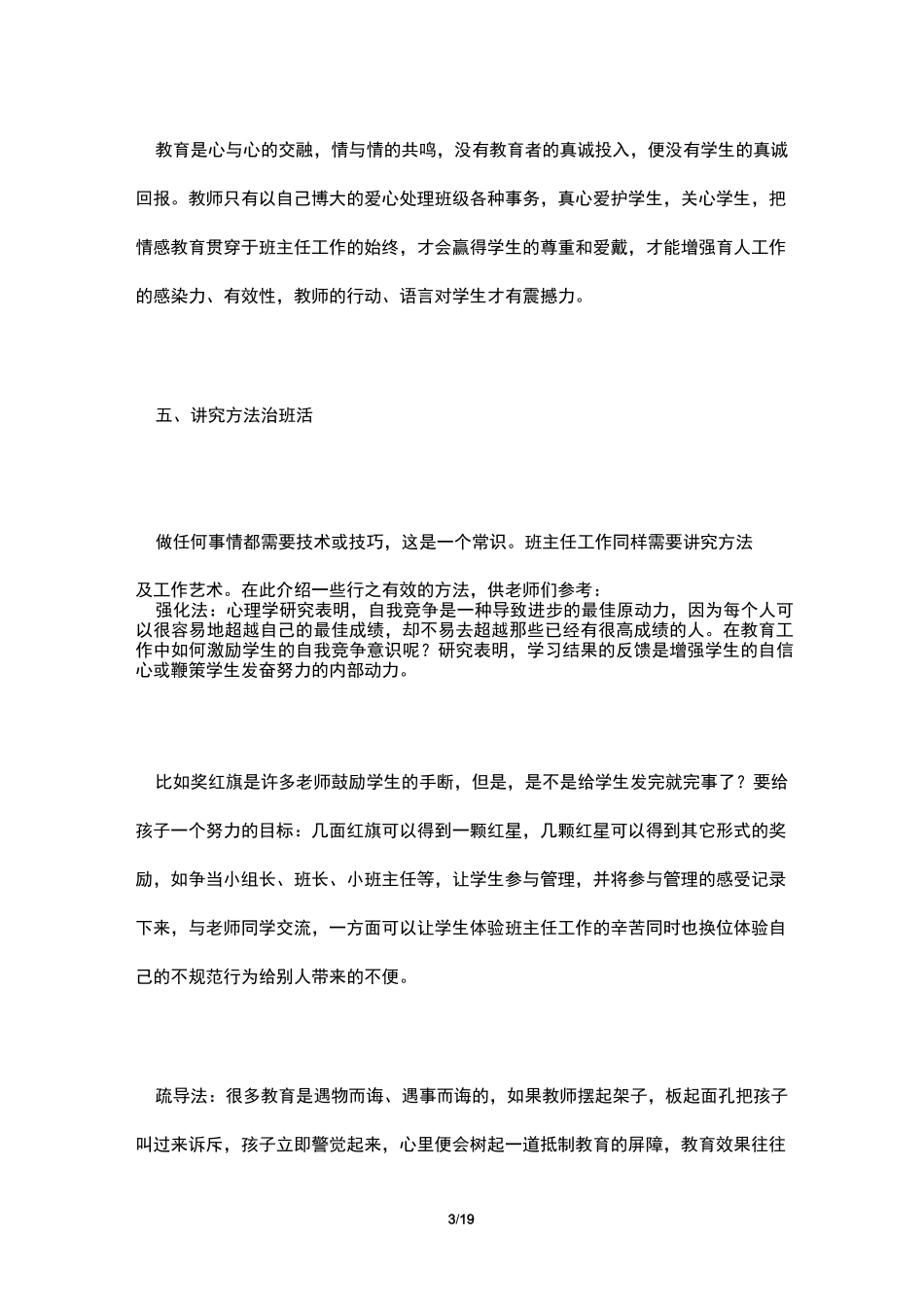 小学班主任班级管理理念4篇_第3页