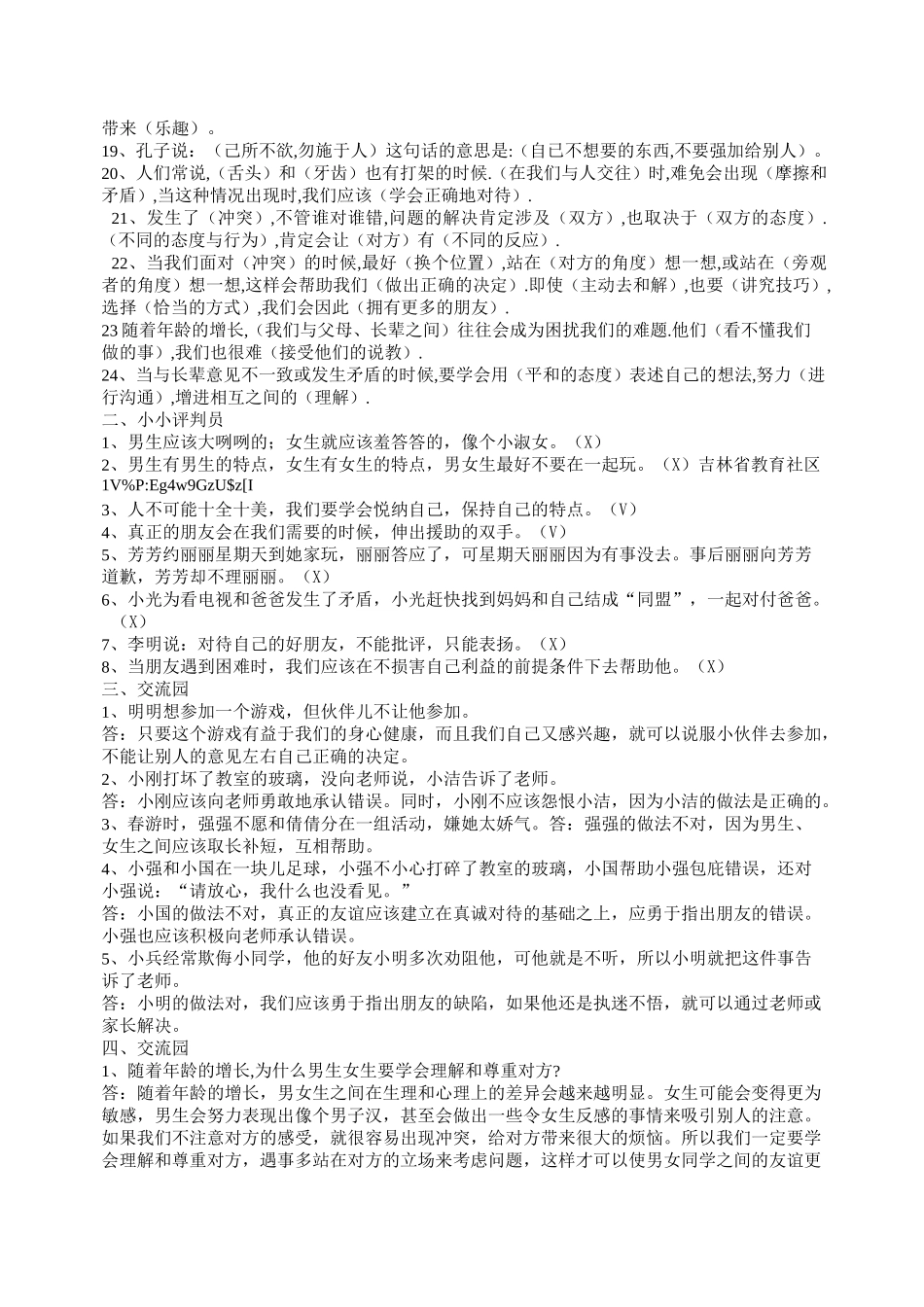 六年级下册思品与社会复习题_第2页