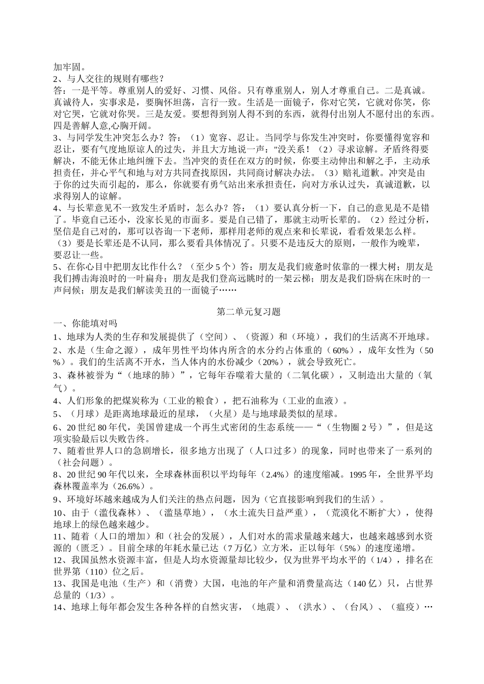 六年级下册思品与社会复习题_第3页