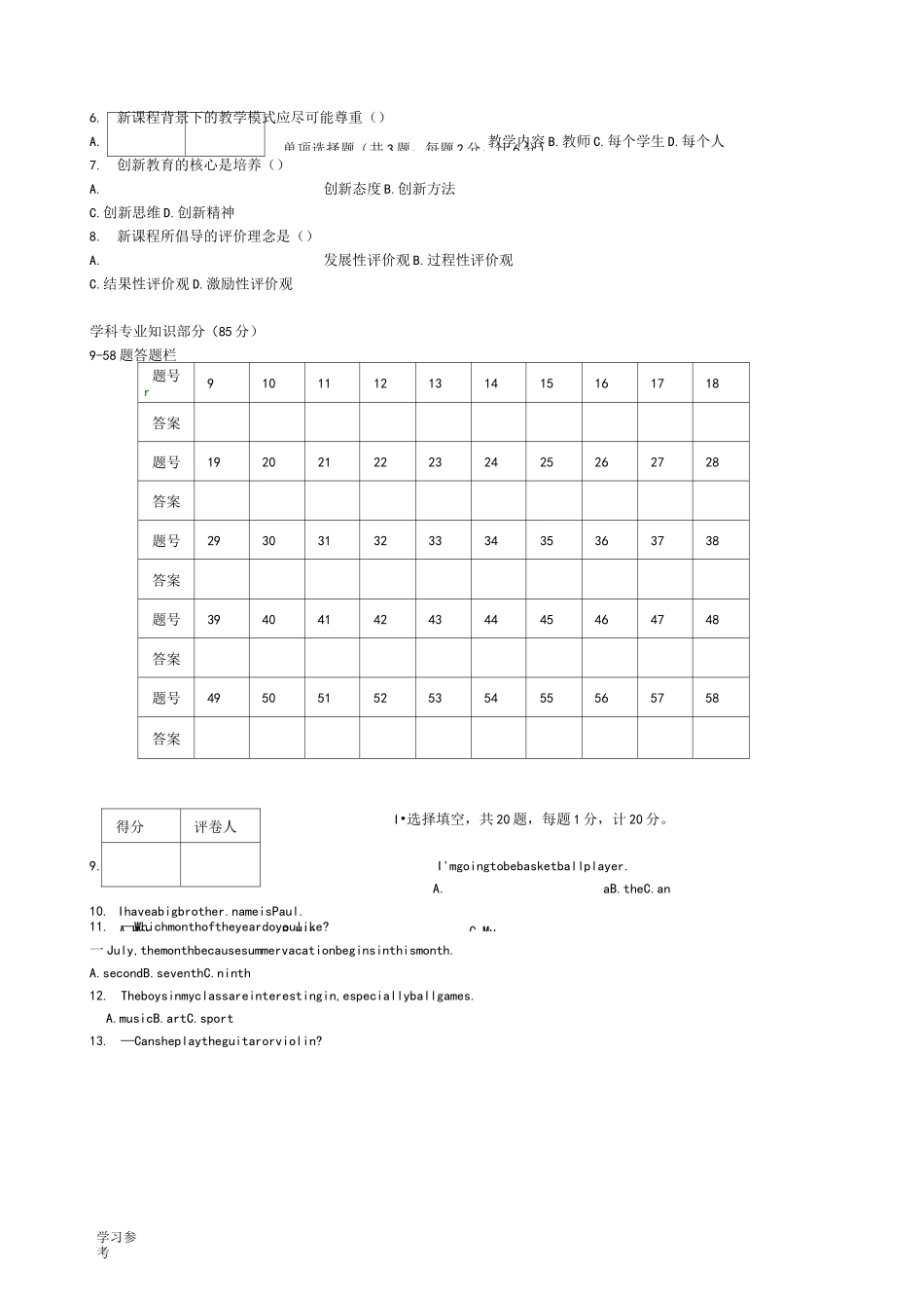 初中英语中小学教师专业素质考试题_第2页
