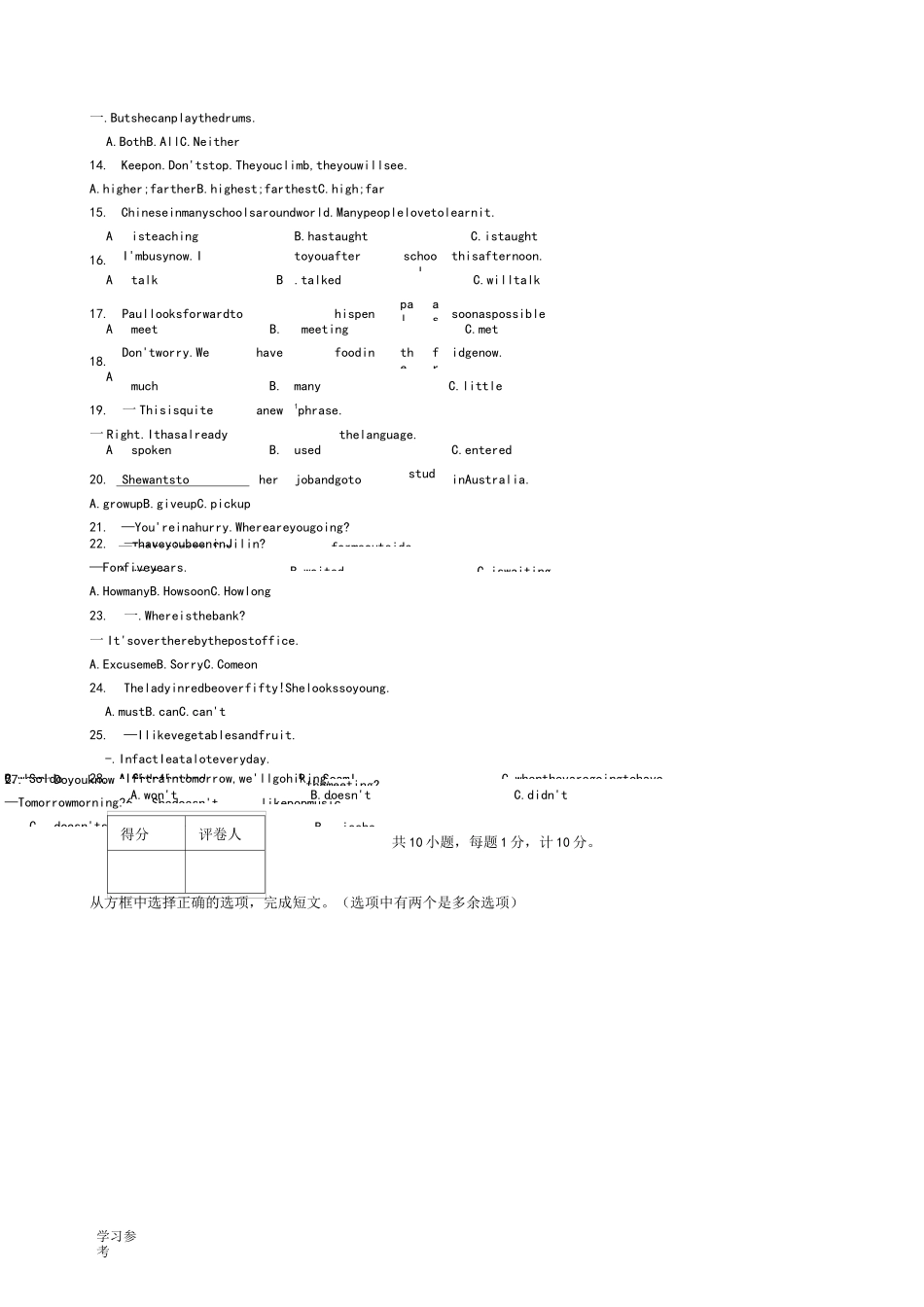 初中英语中小学教师专业素质考试题_第3页