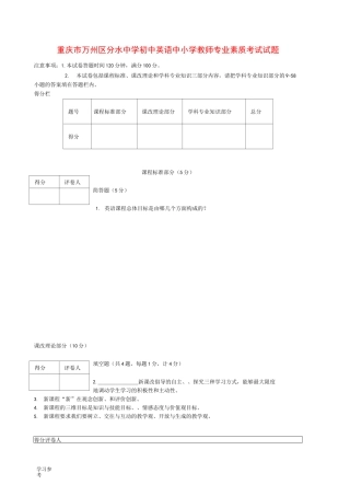 初中英语中小学教师专业素质考试题