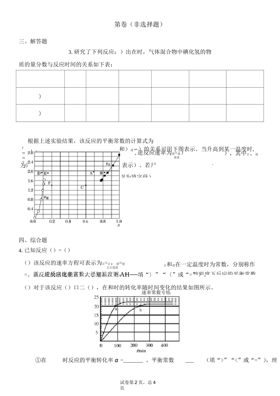 高三化学速率常数专题_第2页