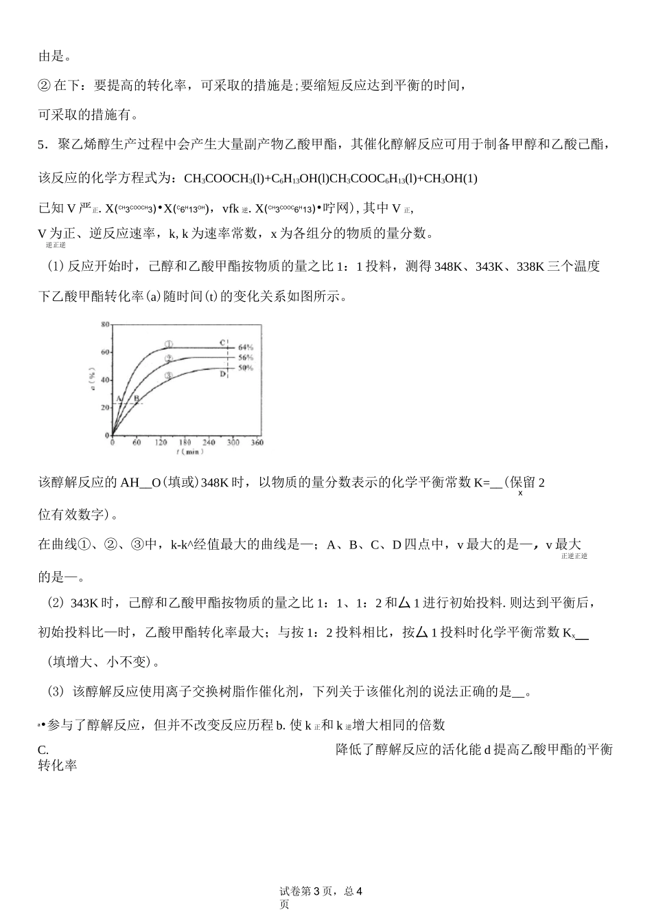 高三化学速率常数专题_第3页