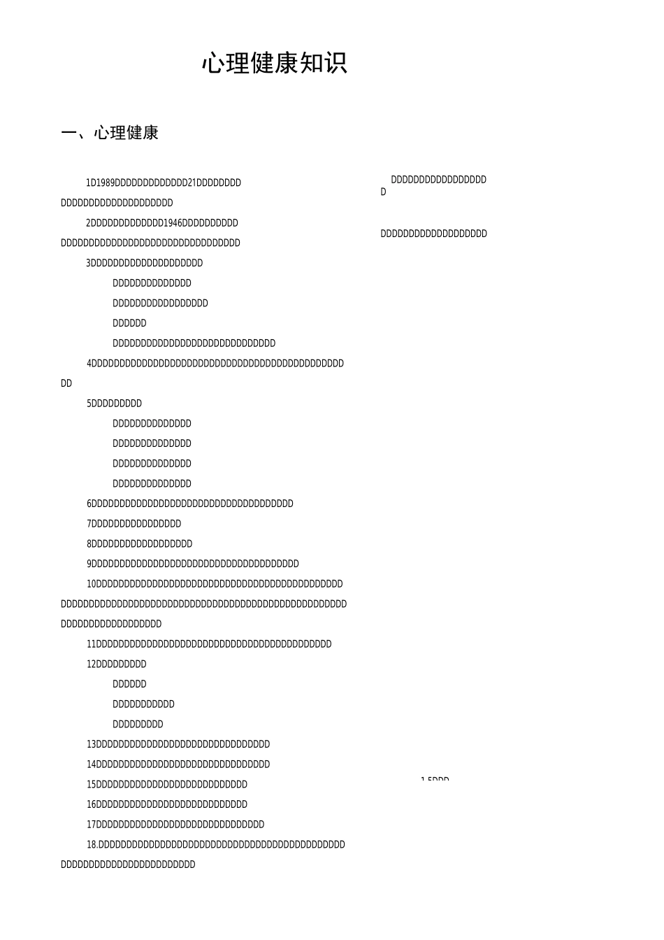 心理健康知识_第1页