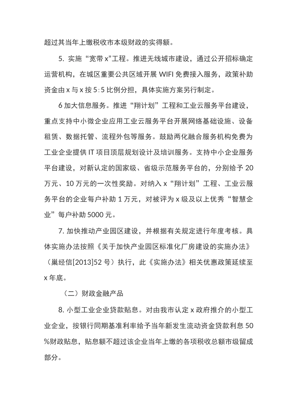 促进新型工业化发展的实施方案_第2页