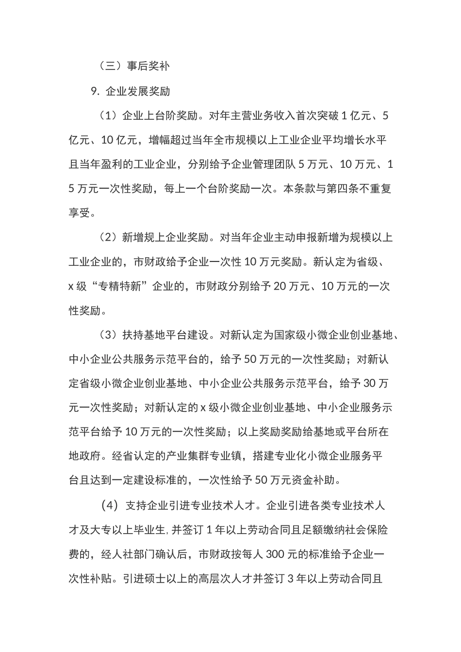 促进新型工业化发展的实施方案_第3页