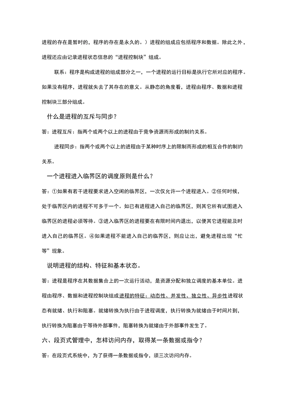 操作系统 简答题资料_第2页