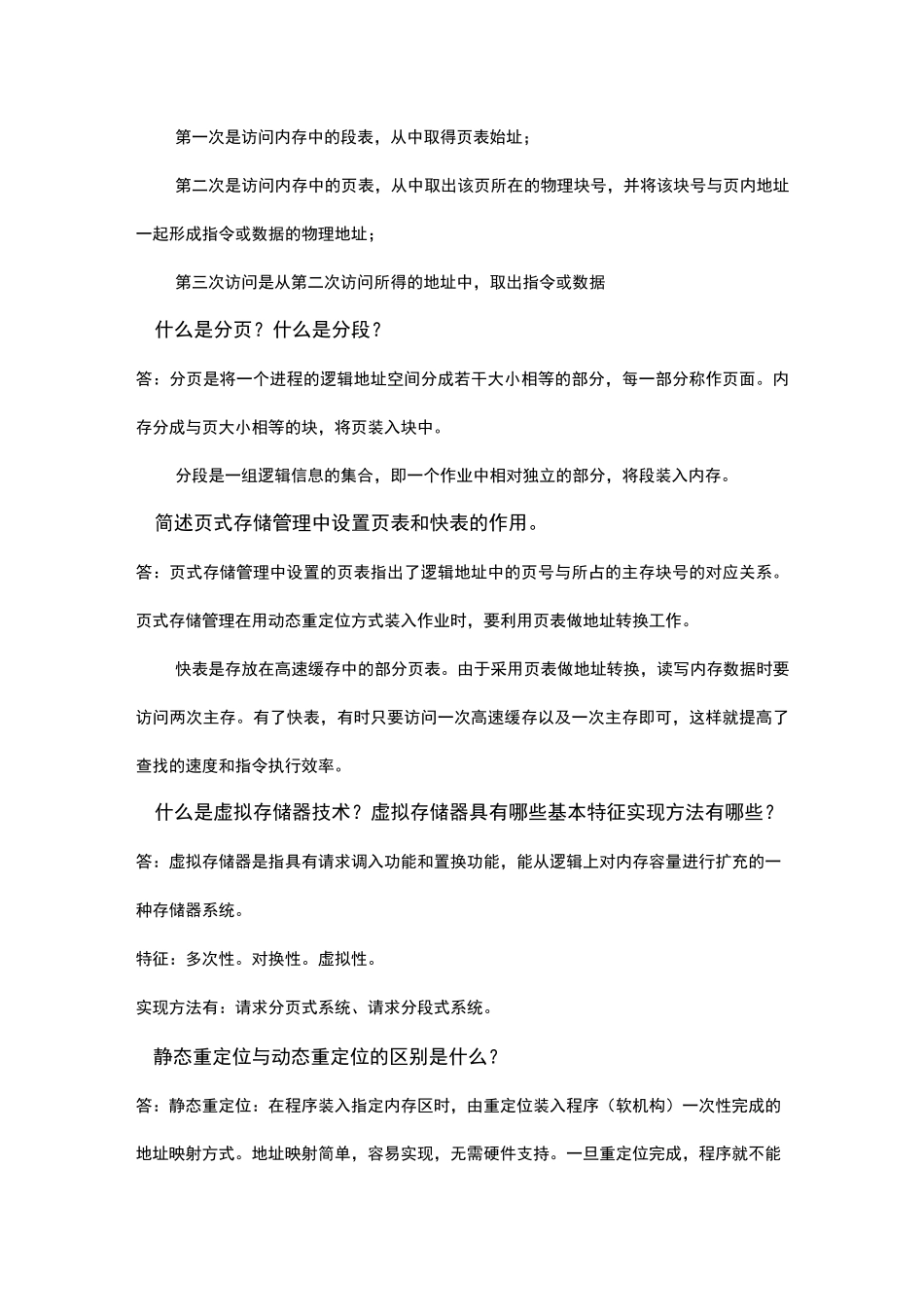 操作系统 简答题资料_第3页