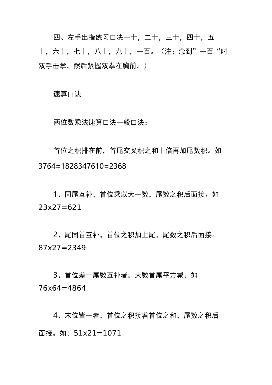 手指速算口诀_第2页