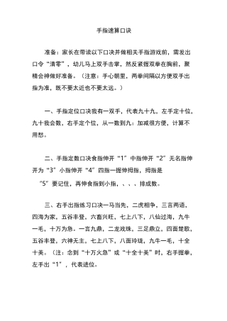 手指速算口诀