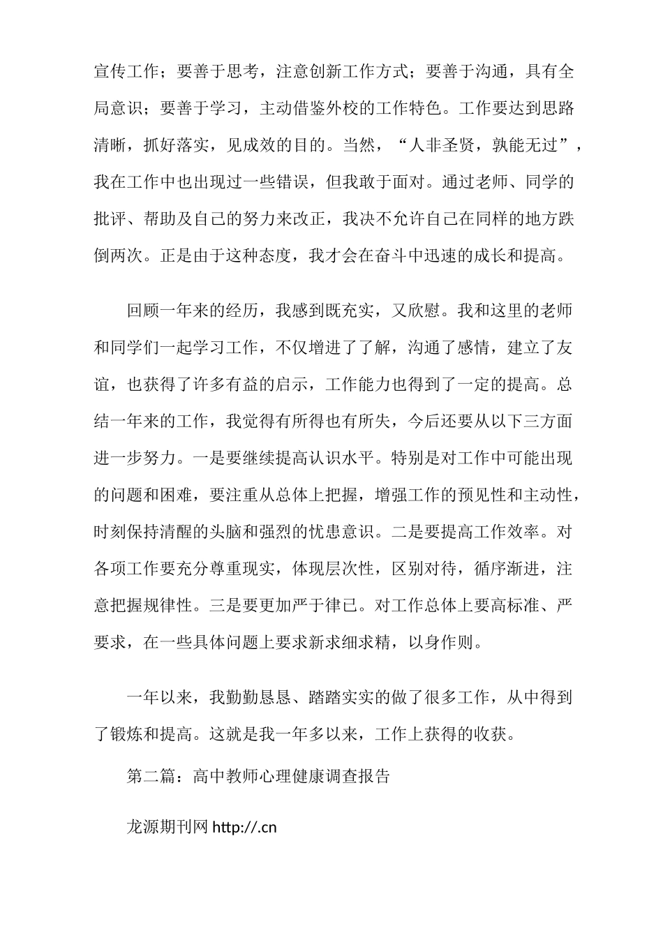 心理健康教师述职报告_第2页