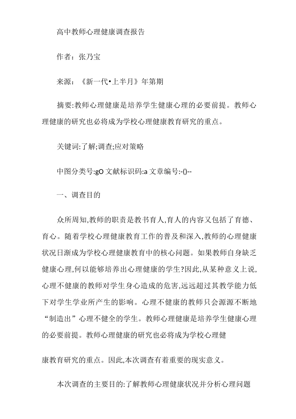 心理健康教师述职报告_第3页