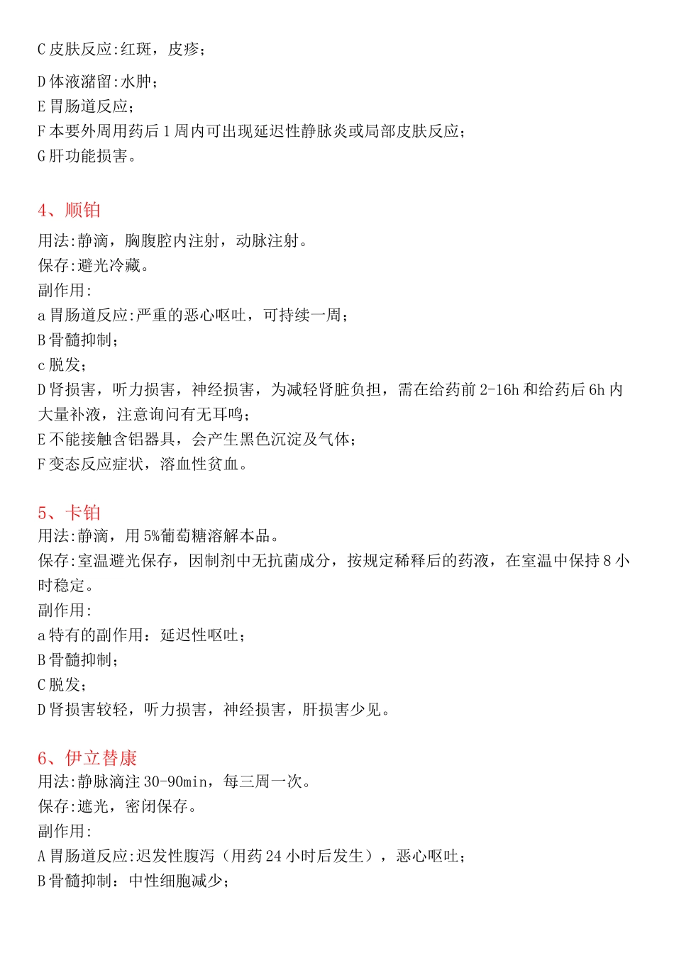 常用的化疗药物使用方法以及副作用_第2页