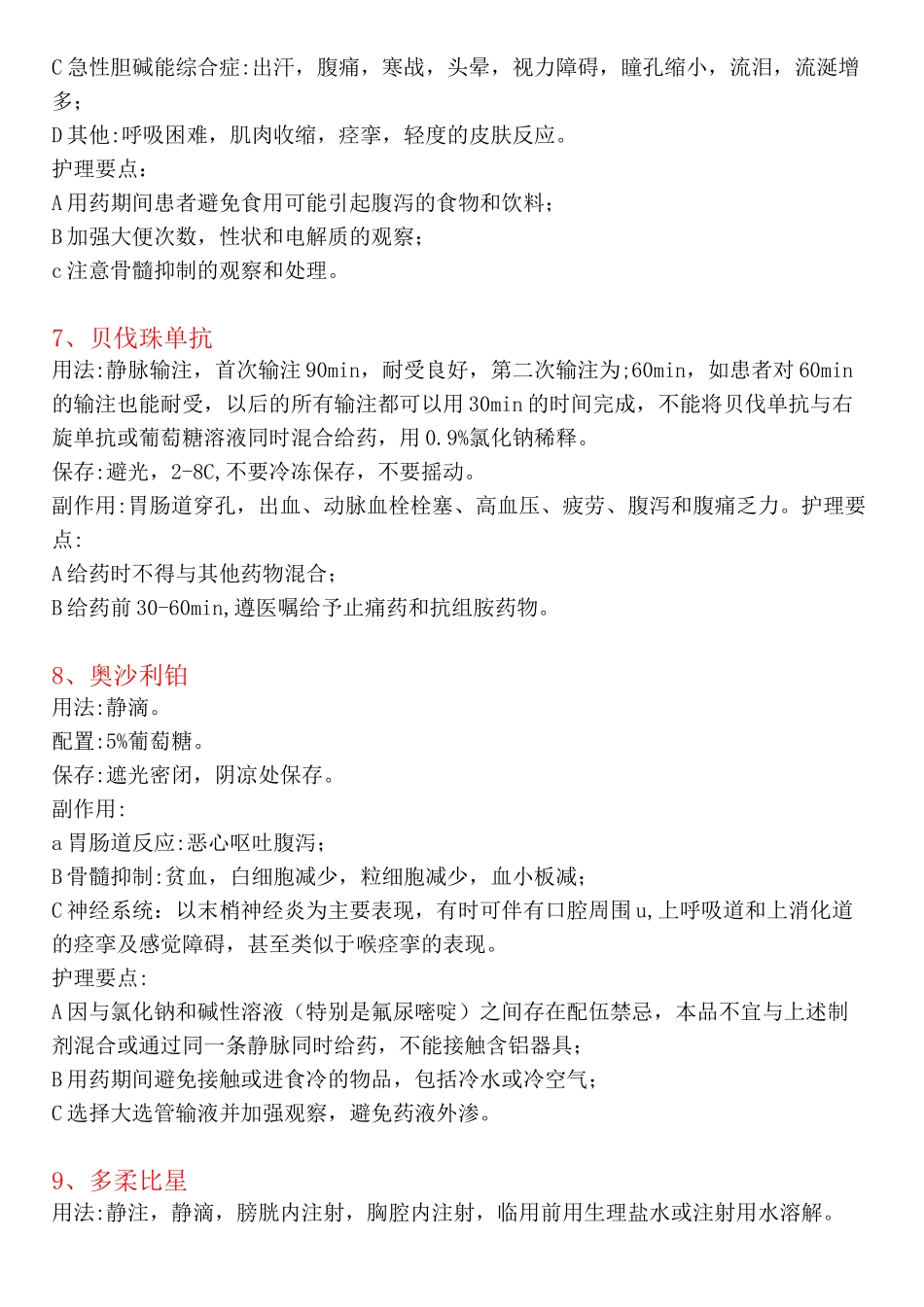 常用的化疗药物使用方法以及副作用_第3页