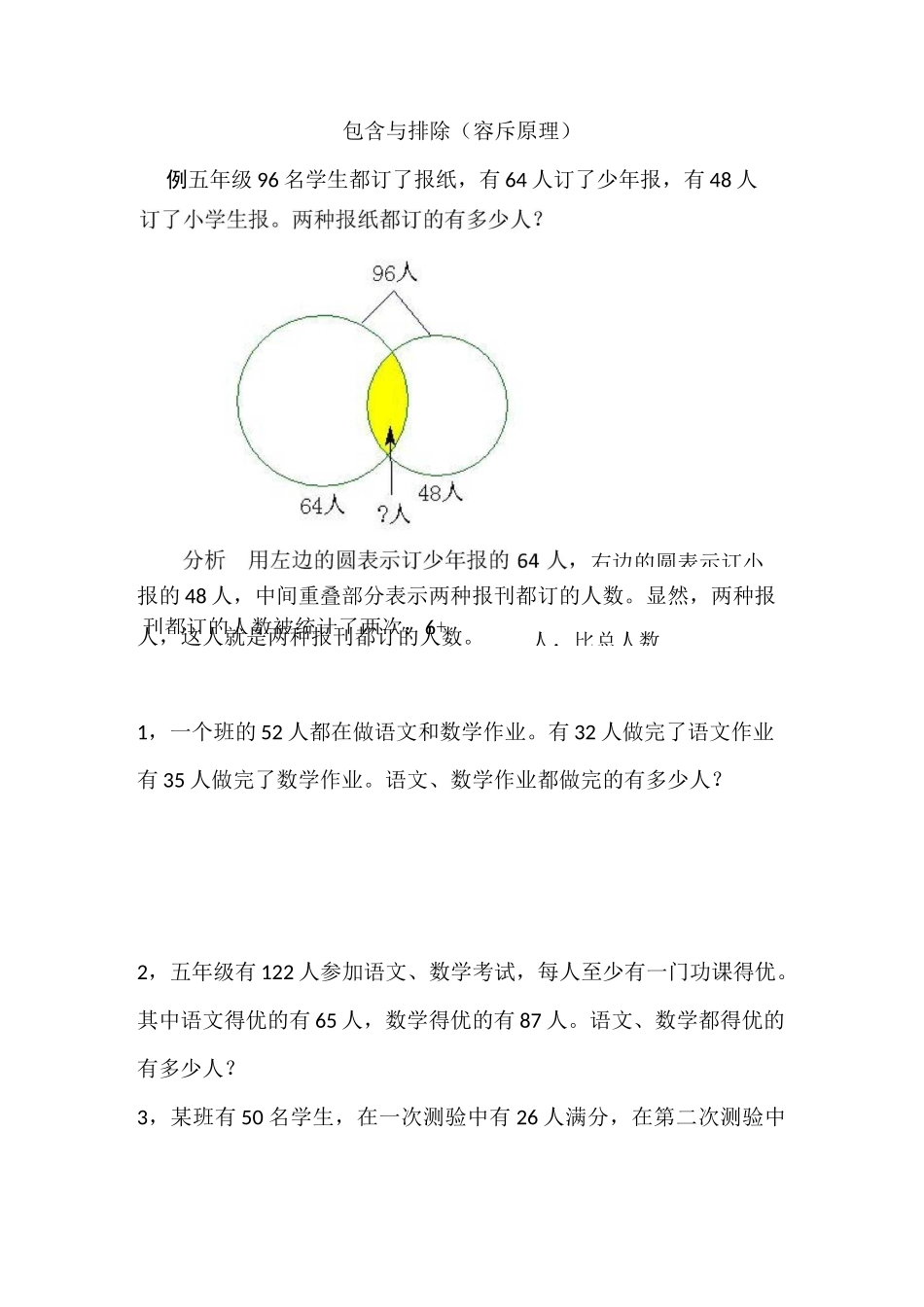 小学五年级-包含与排除_第1页