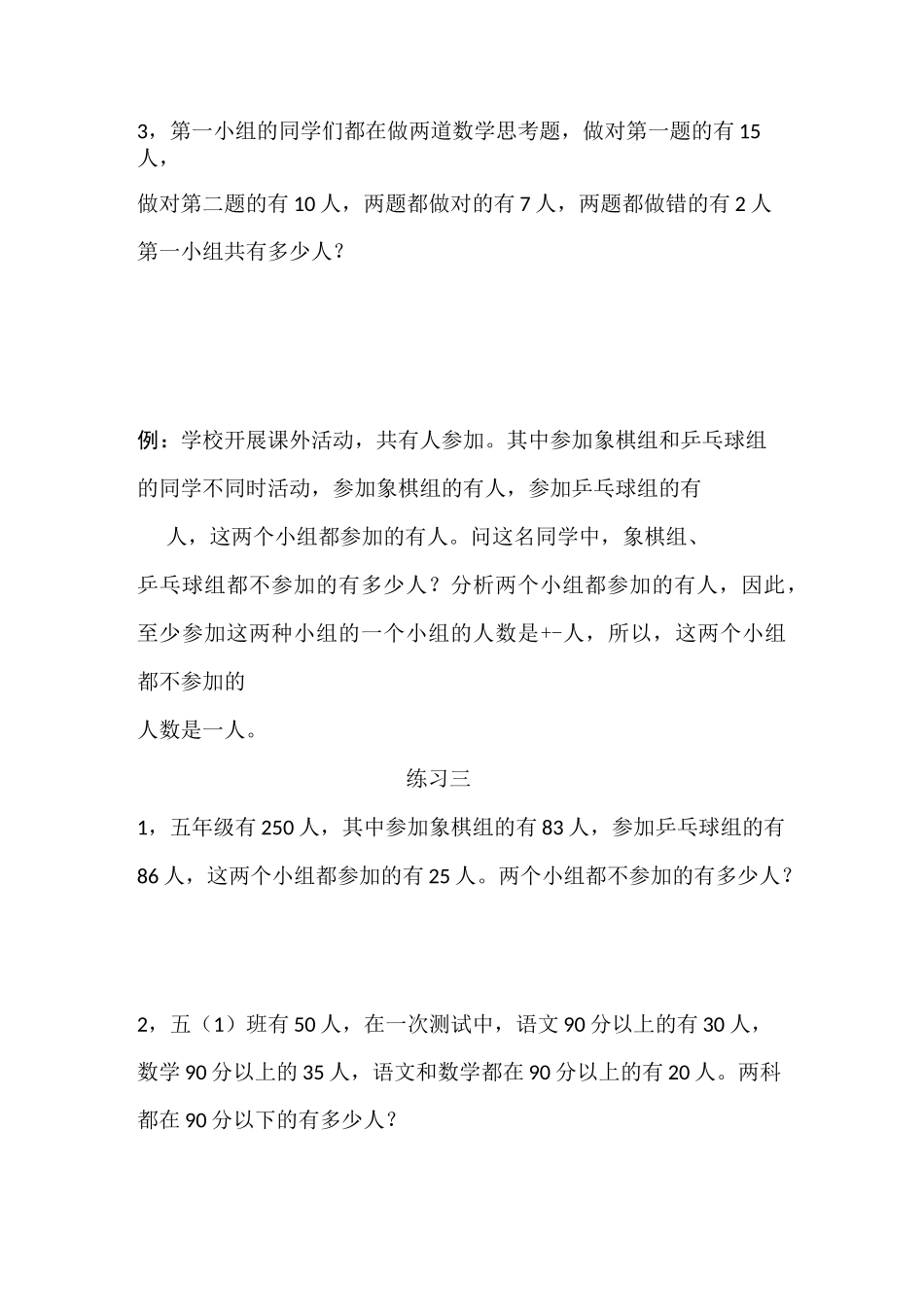小学五年级-包含与排除_第3页