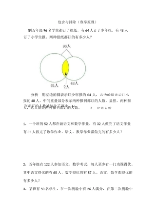 小学五年级-包含与排除