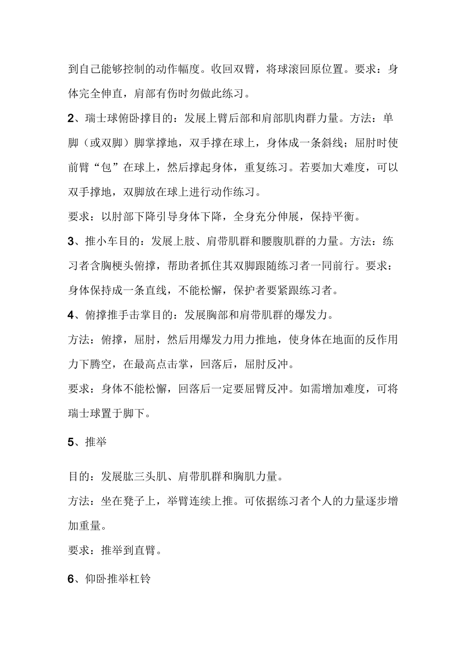 体能训练方法_第3页