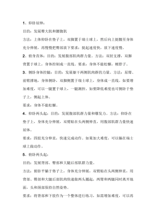 体能训练方法