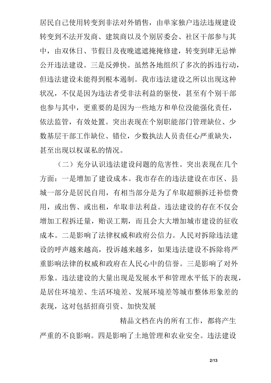 控违表态发言_第2页