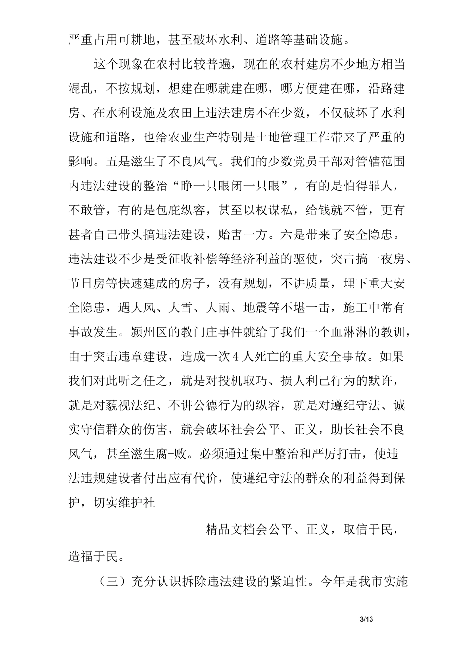 控违表态发言_第3页