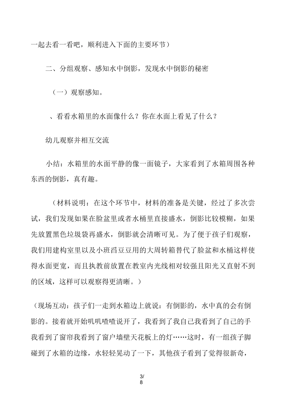 幼儿园大班科学《水中倒影》教案设计_第3页