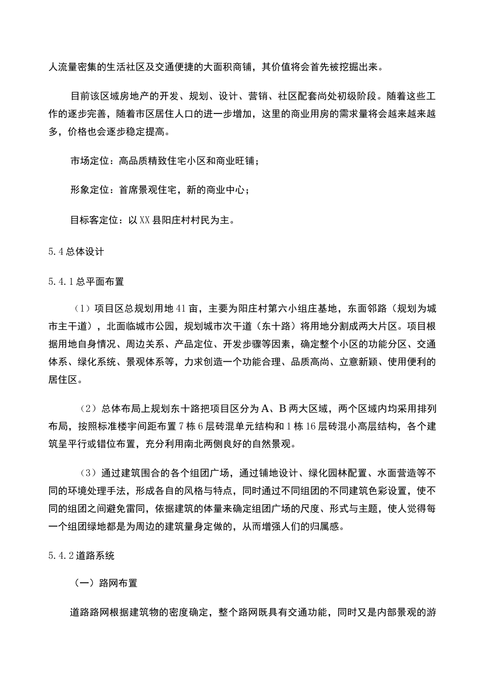 城中村改造项目可研报告_第2页